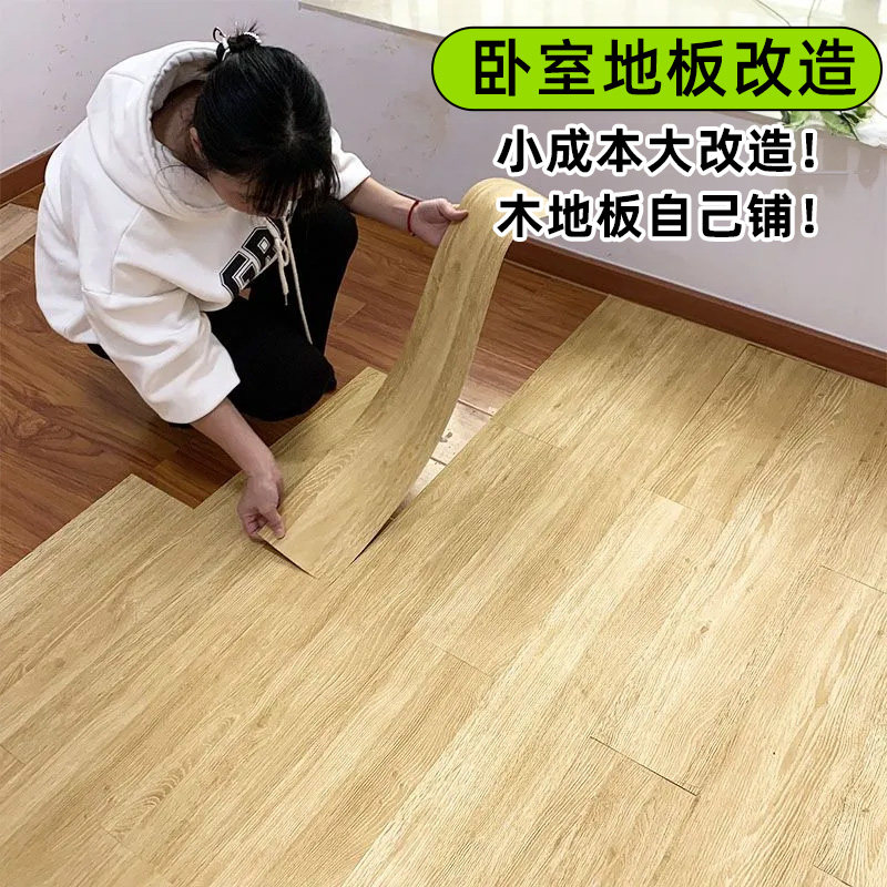 5m2木地板自己铺卧室专用pvc木纹地板贴自粘家用地板革地垫翻新
