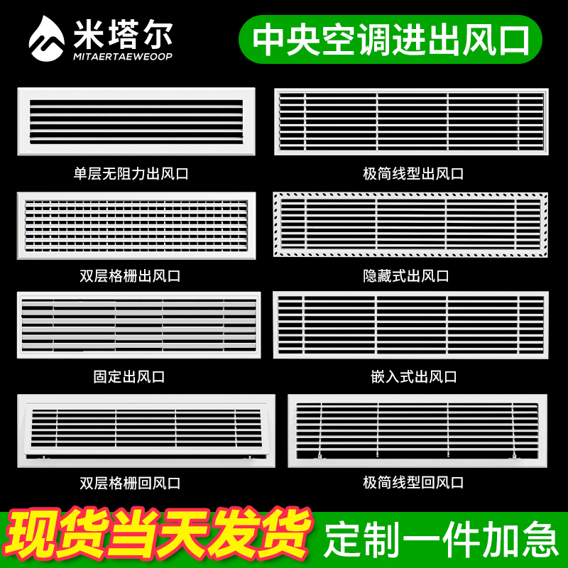 Central air conditioning air outlet grille shutter Shutter Through Return Air Outlet Custom Lengthened Abs Overhaul Port Windpipe Machine Panel-Taobao
