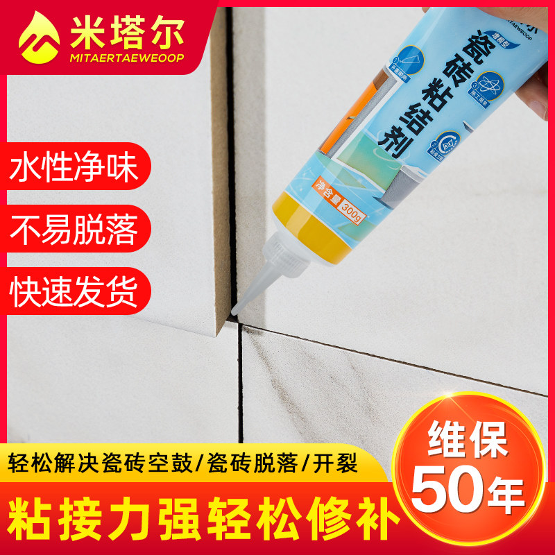 Tile Gum Powerful Adhesive Ground Floor Hollow Drum Exfoliating Repair home wall Brick Porcelain Marble Restoration Special Glue-Taobao