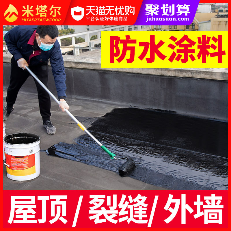 Roof waterproof leakage repair material building roof leakage exterior wall bungalow crack plugging king artifact special glue coating