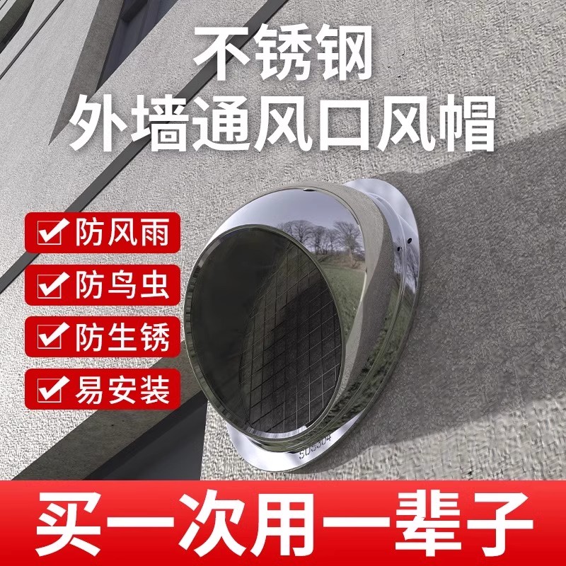 外墙通风口风帽排气管外罩出风口孔盖不锈钢防风罩防雨防虫鸟网罩