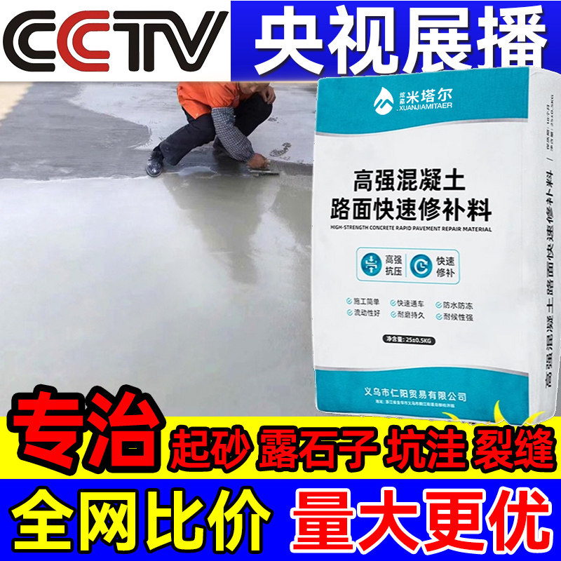 水泥路面高强度修补混凝土裂缝快速修补料剂地面起皮起砂修复砂浆