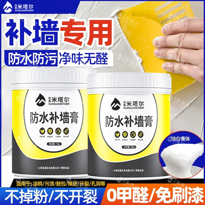 儿童房墙体修复补墙膏白色墙面修补膏翻新刷墙腻子粉刷墙补墙漆