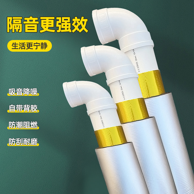 隔音棉下水管道阻尼片自粘包卫生间排水管消音棉静音强吸音材料