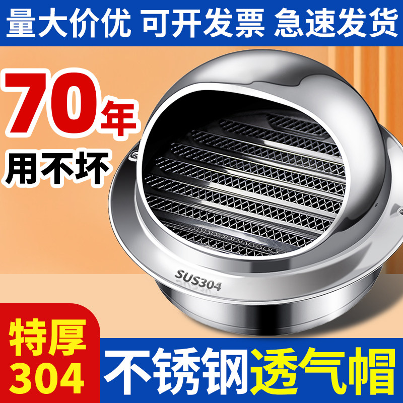 通风口网罩304不锈钢外墙风帽出风口透气孔防风雨防虫鸟排气网罩