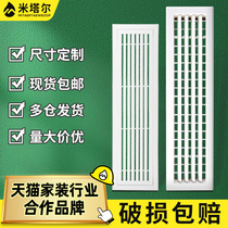 Central air conditioning outlet louver grille window return air outlet custom lengthened ABS access port duct machine panel