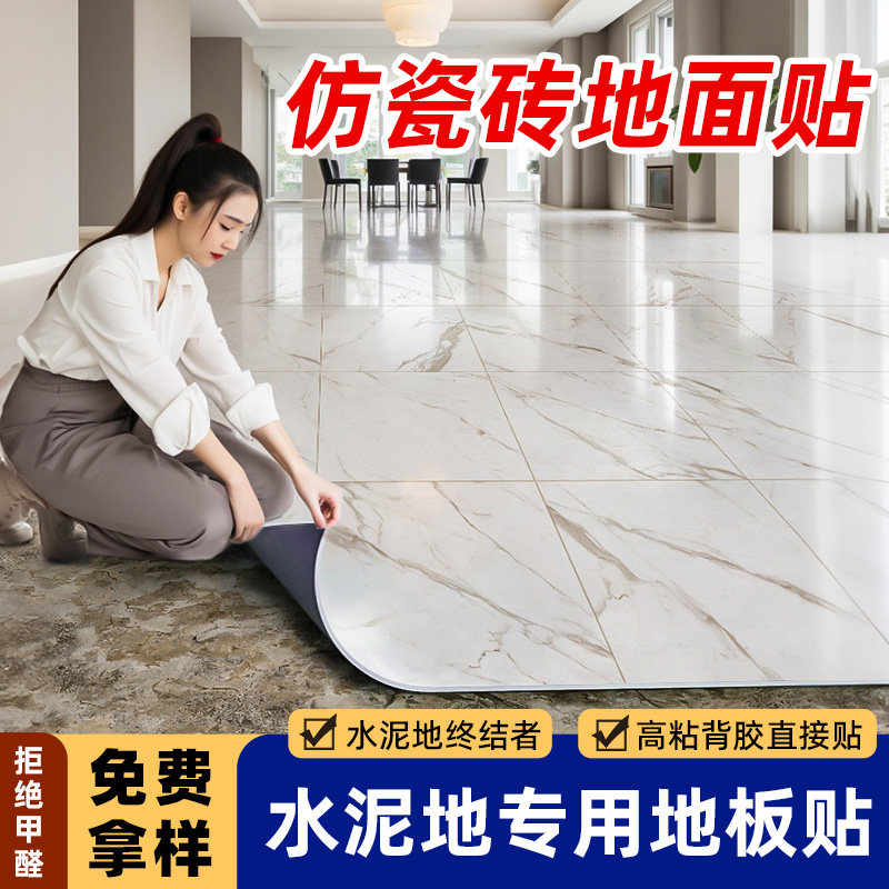 pvc地板贴自粘家用水泥地面直接铺地板革石塑仿瓷砖翻新改造地贴