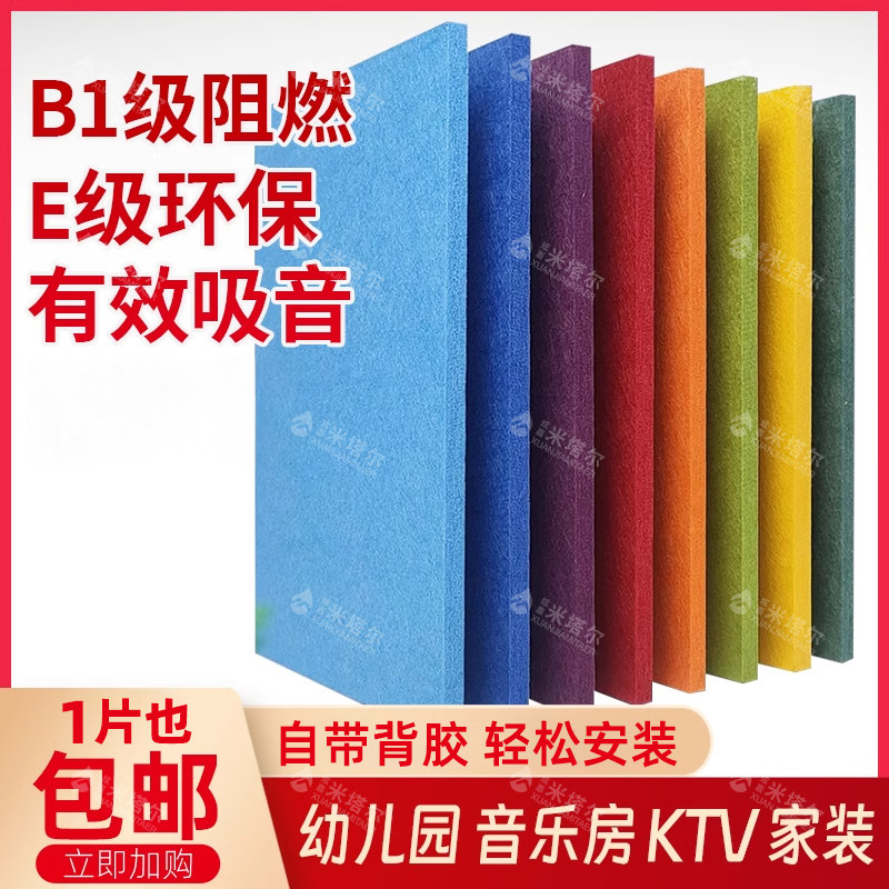 聚酯纤维吸音板墙面装饰超强消音家用隔音棉ktv专用自粘隔音板