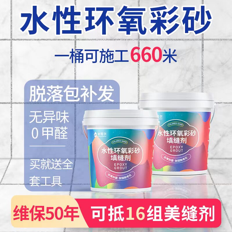 水性环氧彩砂美缝剂瓷砖地砖专用防水防霉家用填缝剂填缝施胶工具