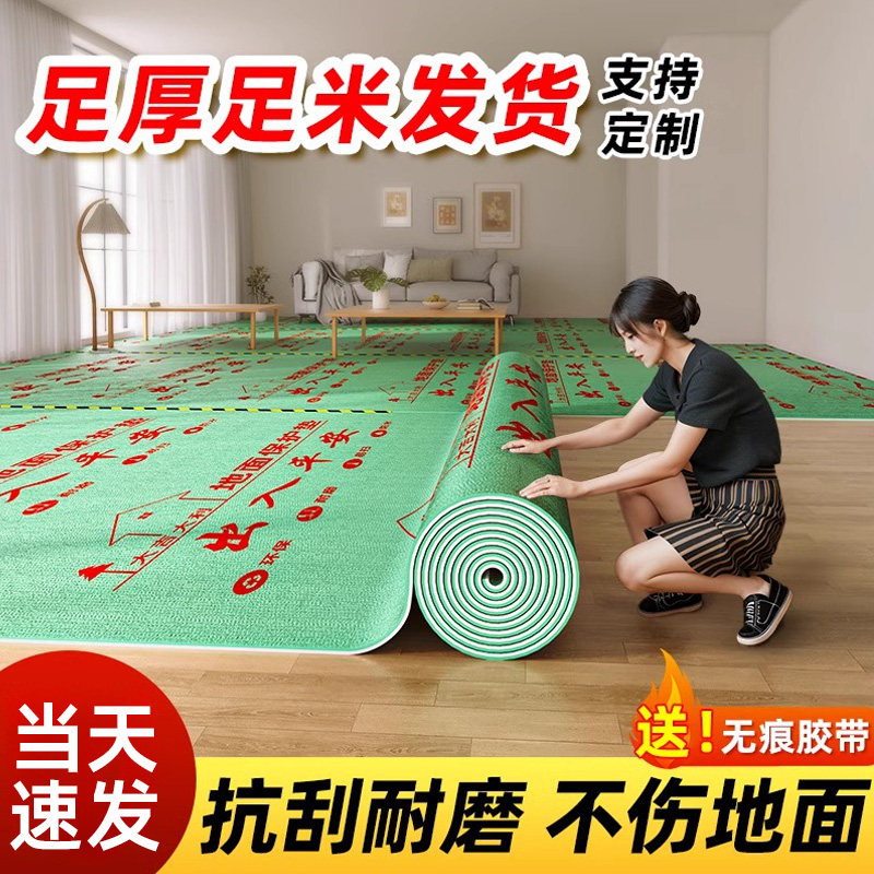 装修地面保护膜瓷砖地砖地膜加厚保护垫一次性铺地用木地板防潮膜