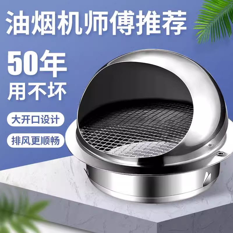 油烟机排烟管外罩不锈钢风帽外墙出风口厨房烟道防风雨防虫鸟网罩