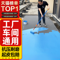 Indoor household wear-resistant water-based epoxy floor paint cement floor renovation self-leveling floor paint resin floor paint