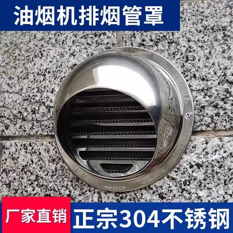 油烟机排气管罩外墙304不锈钢风帽出风口罩防风雨防虫鸟网罩新风