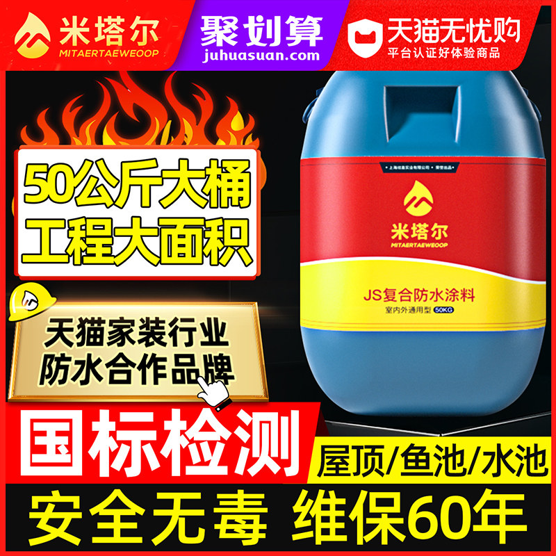 js防水涂料房屋顶外墙防漏胶室内厨房卫生间补漏材料鱼池水池堵漏