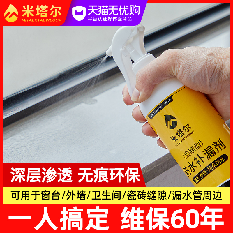 Nano-permeable type water repellent toilet Leaking Glue Free of smashed brick Leakage Spray of Exterior Wall Bathroom Leak King Paint-Taobao