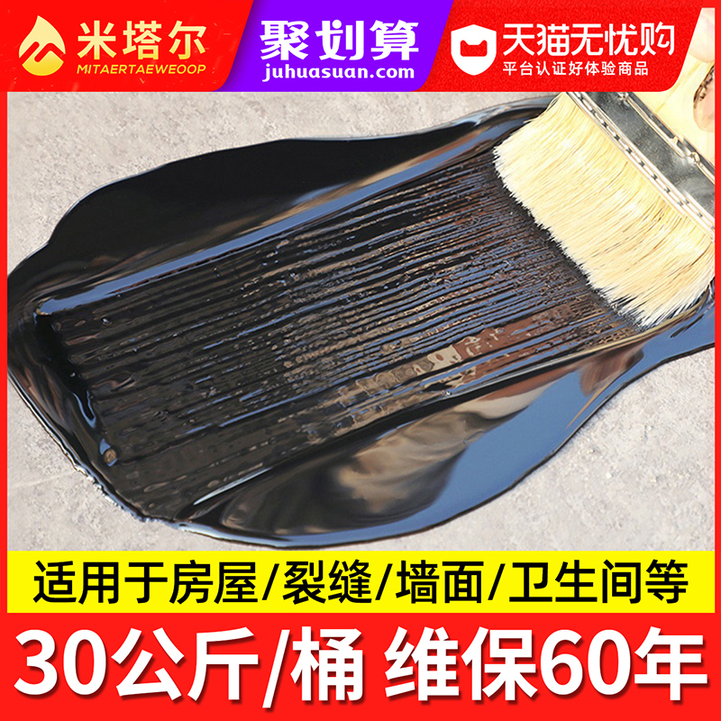 Roof artifact anti-leakage glue exterior wall roof waterproof paint bungalow crack leakage plugging leakage king roof leak material