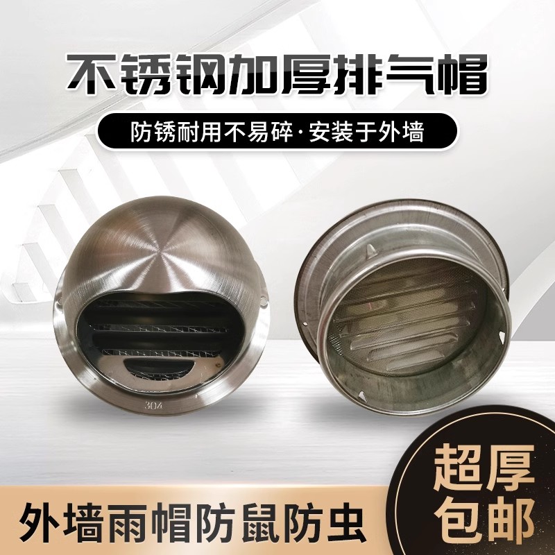 不锈钢加厚排气帽外墙风帽出风口防风雨防虫鸟排气孔油烟机管网罩