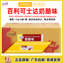 Bailicosta Cheese West Point Cream Pinch Case 1kg*6 Commercial Paulo Fitting Raw Materials