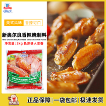 Taste good New Orleans spiced with spicy flavor cured stock 2kg Barbecue Chicken Wings Fried Chicken Leg Pickled Commercial Seasonings