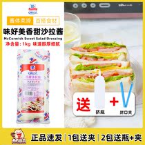 Good taste sweet salad dressing 1kg commercial fruit and fruit salad sauce sandwich burger dipping sauce sushi material