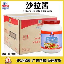 Taste good salsa sauce 3L* 4 cans of whole box Commercial vegetable fruit salad sushi hands Pizza Sauce Baking Salad Dressing