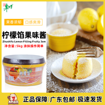Guangdong new product Zhu master lemon stuffing fruit sauce 5kg fruit baking ingredients cake West Point decoration