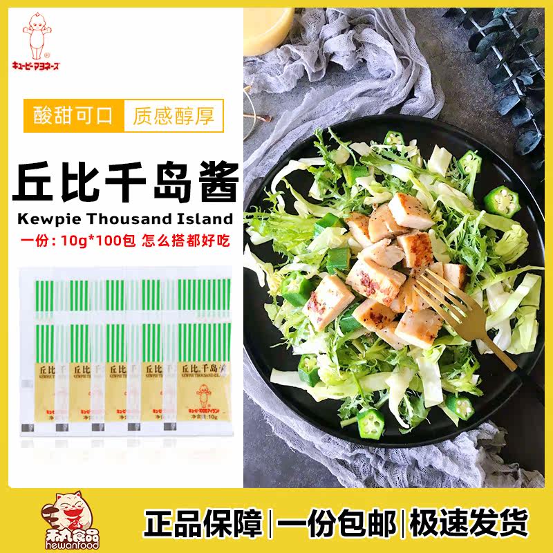Chubby thousand island sauce 10g*100 bags of salad dressing commercial small package large mixed vegetables sushi fruit and vegetable salad juice