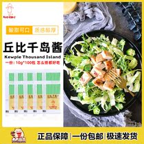 Kubi thousand island sauce 10g * 100 bag salad dressing commercial small package big mix sushi fruit vegetable salad juice