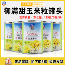 Royal sweet corn canned household with ready-to-press baking pizza corn branding salad material 425g*5 canned