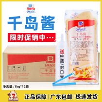 Taste Good Beauty Thousands Island Sauce 1kg * 12 Bags Whole Box Commercial Vegetable Fruit Salad Dressing Burger Baking Western Sauce Sauce