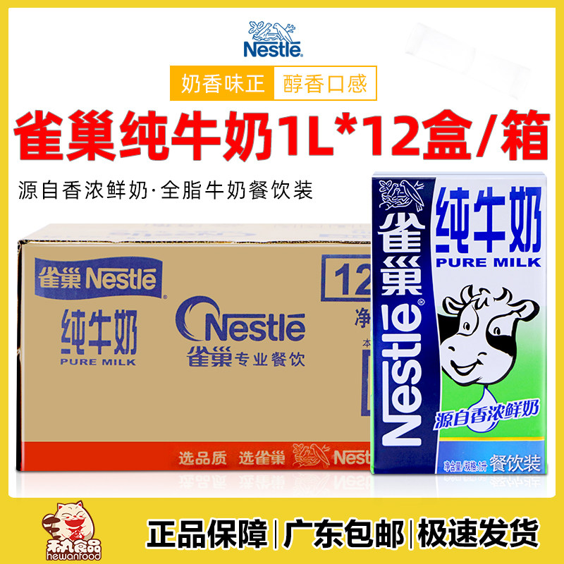 Nestle full fat milk 1L* 12 boxes whole box pure milk catering with breakfast milk coffee laffled with milk bubble baking