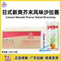 Whole Box Taste Good Beauty Day Style New Green Mustard Flavor Salad Dressing 1kg * 12 Bagged Sushi Sandwich Burger Sauce