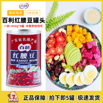 Bailey red kidney bean canned 432g * 5 cans of ready-to-eat big red beans kidney beans home cooking Western salad baking ingredients