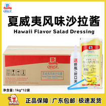 Taste good Hawaiian flavor salad dressing 1kg * 12 Bags Whole Box Commercial Vegetable Fruit Salad Dressing Pizza Base Sauce