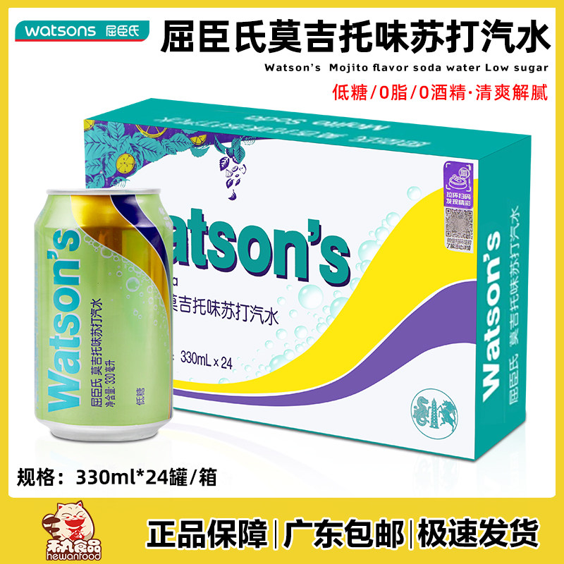 Küchen's soda Mogito Taste Soda soda Low sugar whole box 330ml * 24 canned net red wine net drink