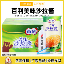 Bailey Delicious Salad Sauce 1kg * 12 Pack Whole Case Commercial Vegetable Fruit Salad Burger Sandwich Sauce