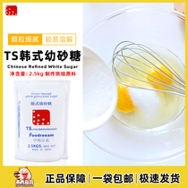 Han style young granulated sugar 2 5kg bagged TS fine granulated sugar small package baking household white sugar 5 catty to make cake bread