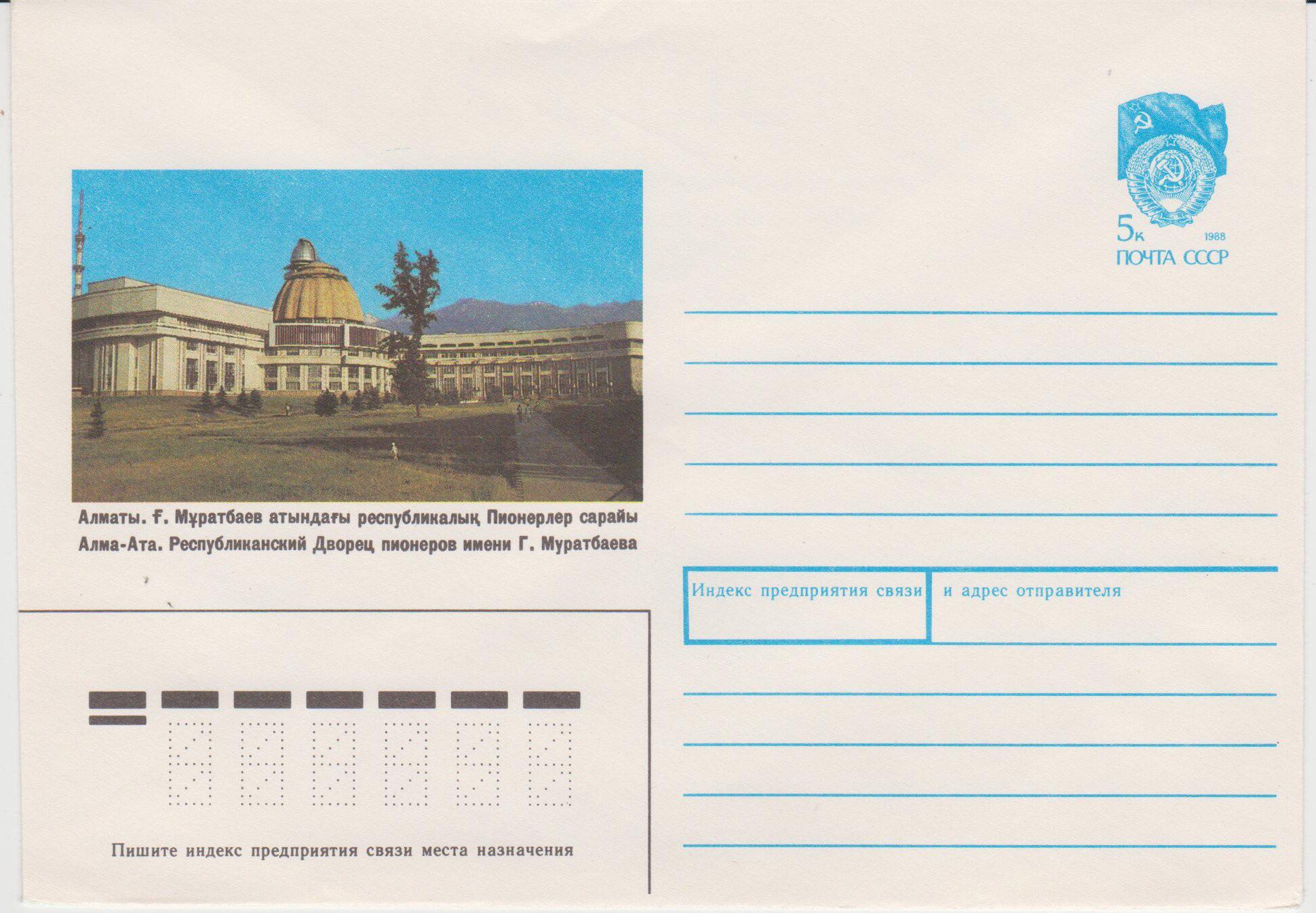 Soviet postage seal 1990-Almaty Murtabayev Junior Palace 183-Taobao
