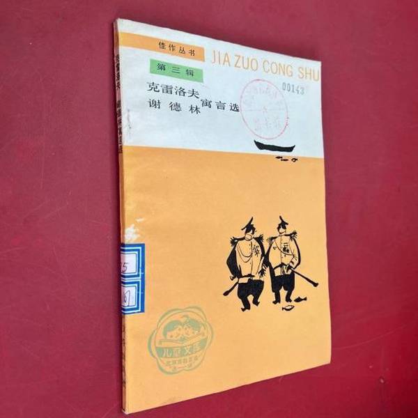 Authentic Books | Krylov and Sheiderlin's Fables Selection, Volume 3 | Written by Krylov and Sheiderlin | Translated by Wu Yan and Zhang Menghui | Written by Krylov, Written by Sheiderlin; Translated by Wu Yan