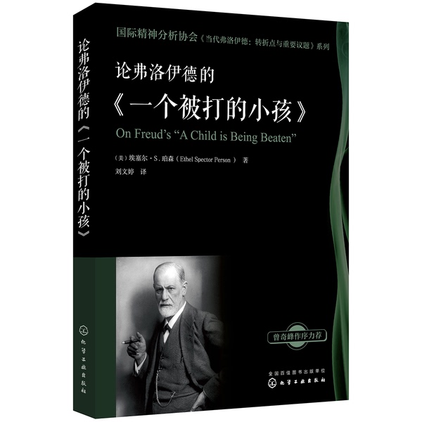 Authentic Books | International Psychoanalytic Association "Contemporary Freud: Landmarks and Important Issues" Series--On Freud's "The Child Who Was Hit" (U.S.) Ethel S. Persson