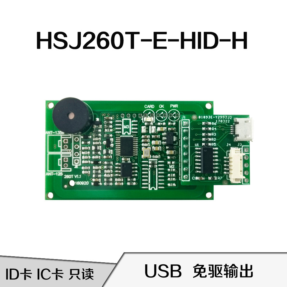 HSJ260T-HID contactless dual-frequency reading IDIC card reader module USB connector free of drive
