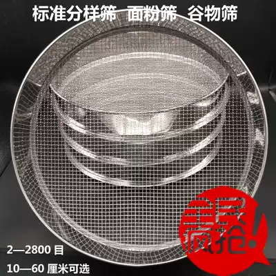 Sieve sieve 304 Stainless steel flour sieve Baking sieve Soymilk sieve Rice sieve Grain sieve Sesame sieve Soybean sieve