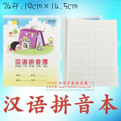 Weisheng Chinese Pinyin Book Primary School Students Play Vertical Chinese Pinyin Homework Exercise Book 24k Pinyin Exercise Book A5