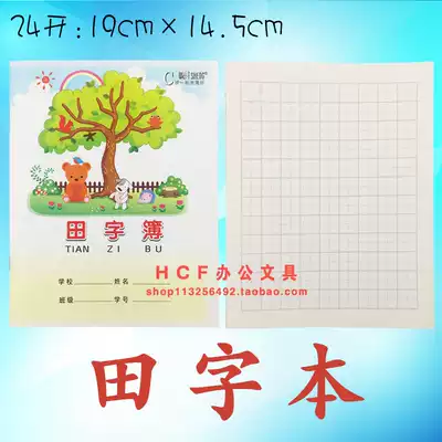 Weisheng Tian Zi Book Primary School Homework Practice Tian Zi Book Chinese Language Learning Characters Book 9