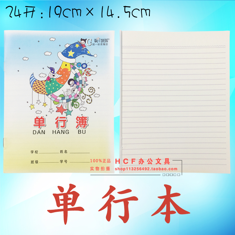 Weisheng 24k Single List Primary School Homebook Student Book A5