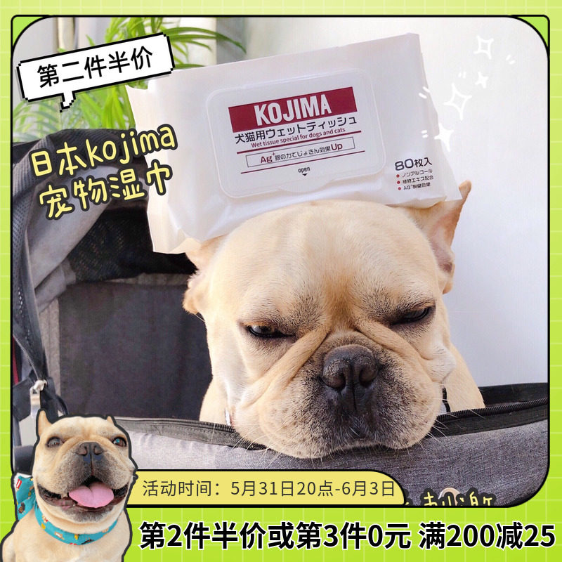 Japan kojima pet wet wipes dogs kitty special no stimulation disinfection to tear marks facial cleaning 80 pumping