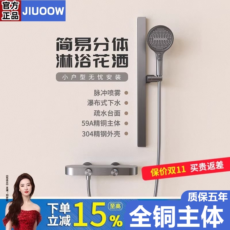 All-Copper Topless Showerhead Set for Home Use, Small Apartment, Pressurized Nozzle, Simple Split-Type Bathroom Shower