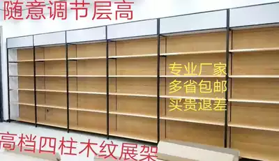 Supermarket four-column wood grain shelf Stationery mother and baby display rack Wine cabinet Nakajima cabinet multi-function imported goods shelf