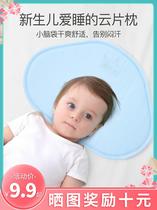 Newborn cloud pillow Baby pillow pillow pad Baby breathable anti-partial head cloud pillow Correct head shape shaping pillow