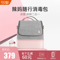 59 seconds mommy bag bottle disinfection bag LED UV breast pump bottle disinfection bag Lightweight sterilization back milk bag